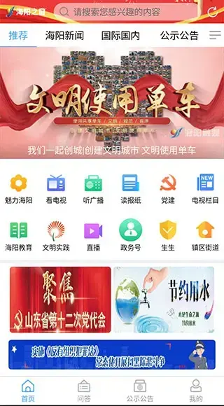海阳之窗app2023