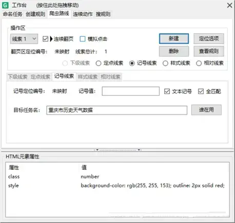 GooSeeker网络爬虫