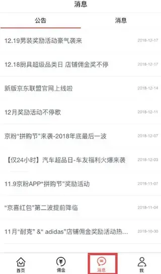 京东联盟app