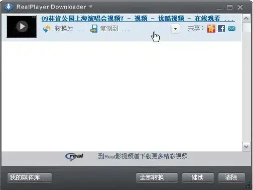 RealPlayer本