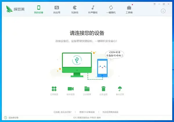 豌豆荚电脑版