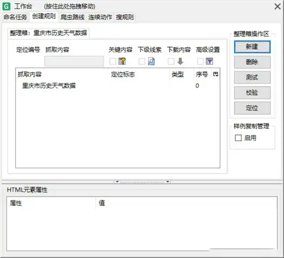 GooSeeker网络爬虫