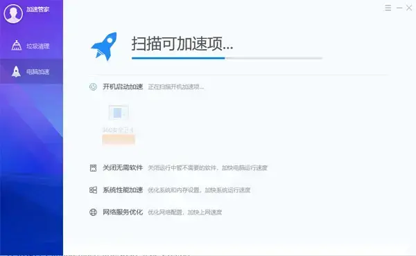 电脑管家加速版