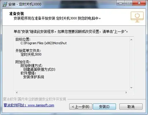 定时关机3000已获取管理密码版