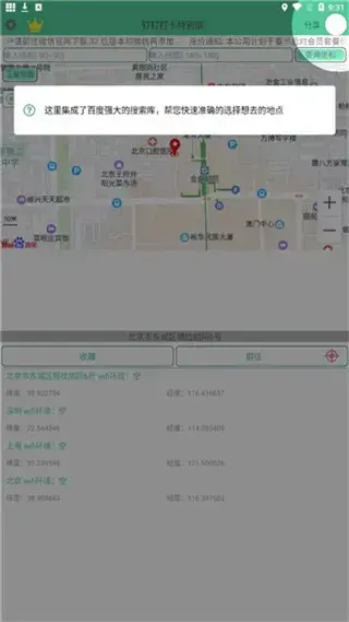钉钉打卡改位置神器app2023 钉钉打卡改位置神器app2023