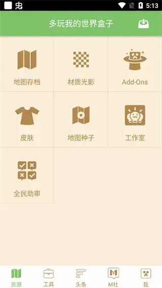 多玩我的世界盒子2023 多玩我的世界盒子2023