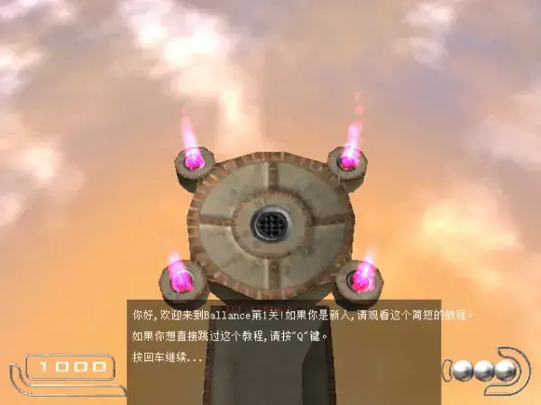 3D平衡球中文版