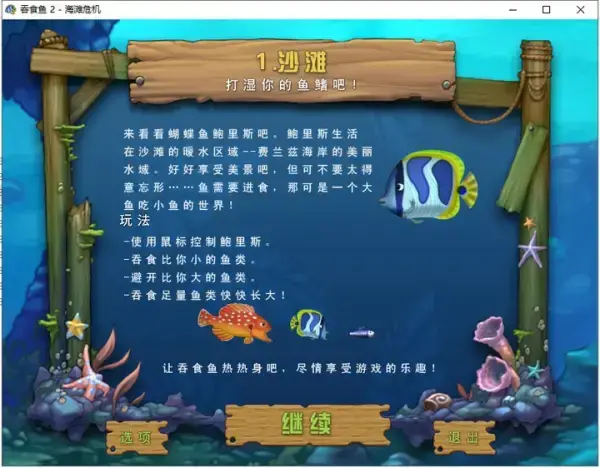 吞食鱼2中文版