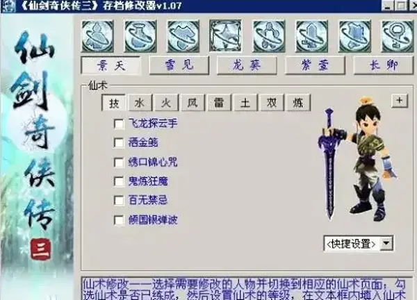 仙剑奇侠传3全功能修改器