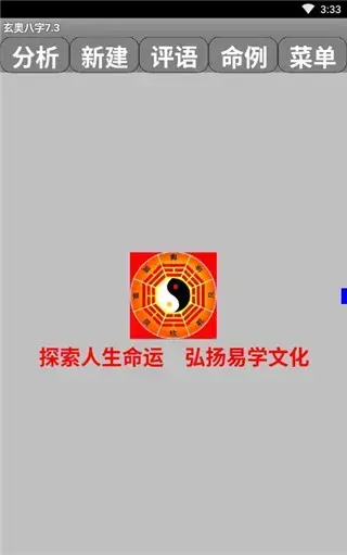 玄奥八字 玄奥八字