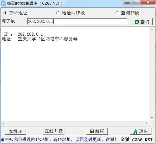 纯真ip地址数据库