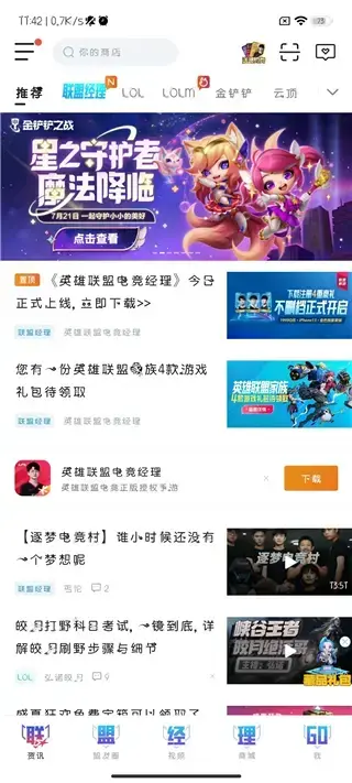 英雄联盟盒子手机版 英雄联盟盒子手机版