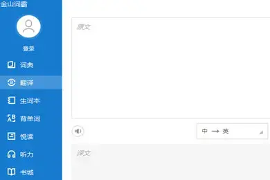 金山词霸电脑版