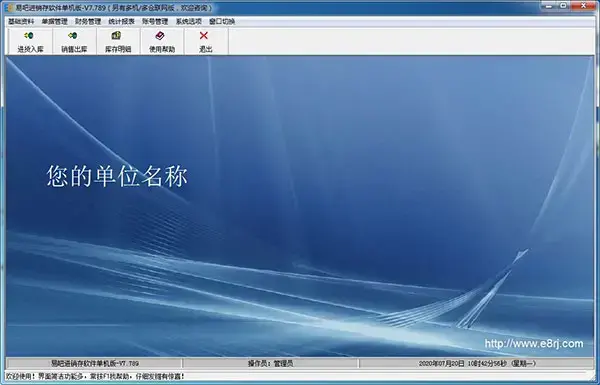 易吧进销存软件单机版