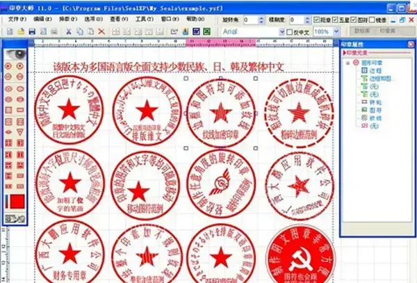 印章大师