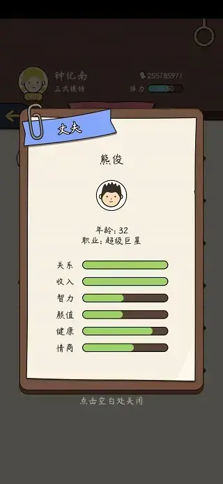 人生模拟器中国式人生