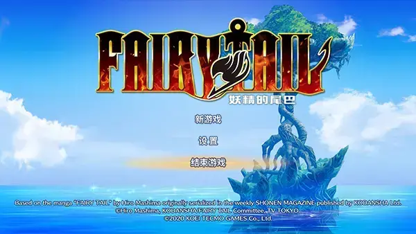 妖精的尾巴pc中文版