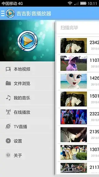 吉吉影音播放器