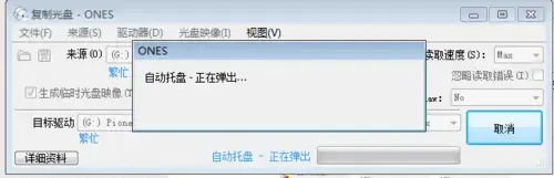 ones刻录软件中文版