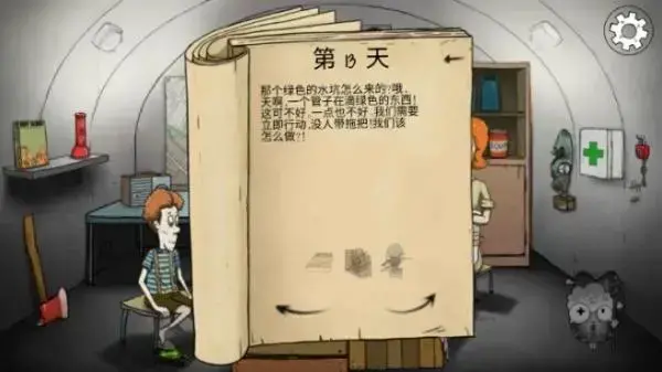避难所生存60秒