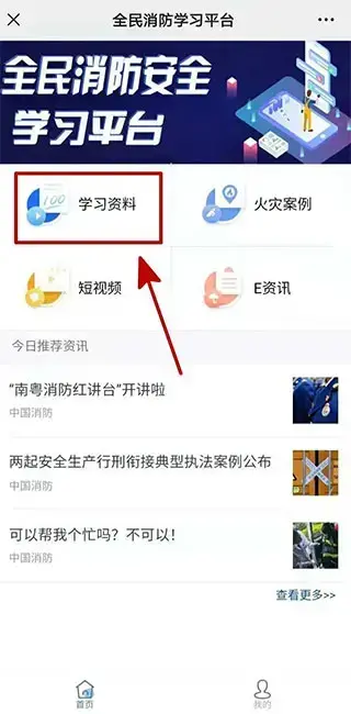 全民消防安全平台 全民消防安全平台