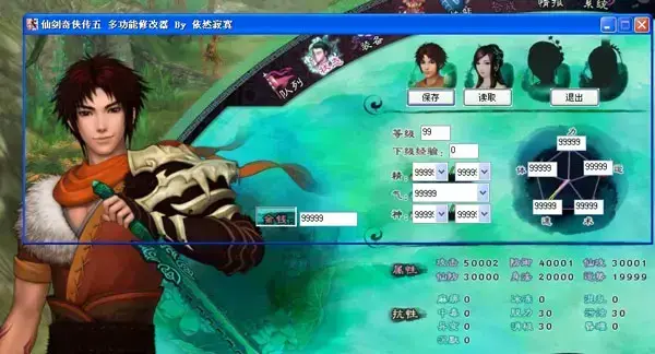 仙剑奇侠传5多功能修改器