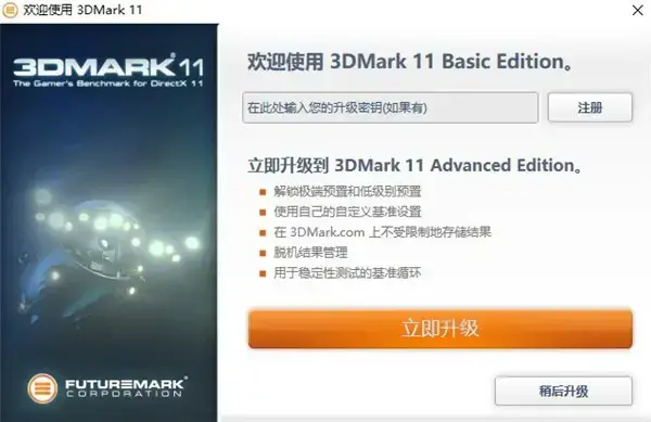 3DMark11中文版