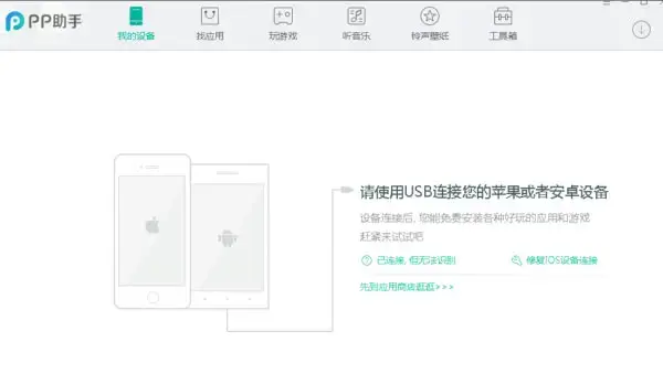 PP助手电脑版