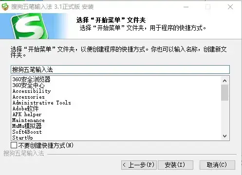搜狗五笔拼音混合输入法