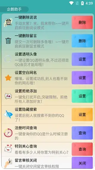 企鹅助手app2023