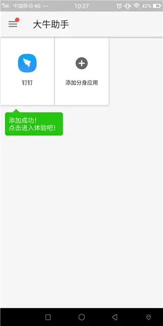 大牛助手2023官方