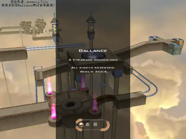 3D平衡球中文版