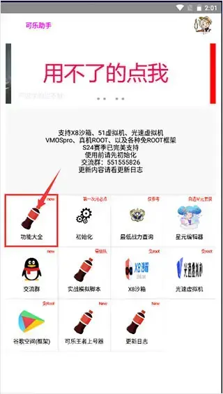 可乐助手5.0版本 可乐助手5.0版本