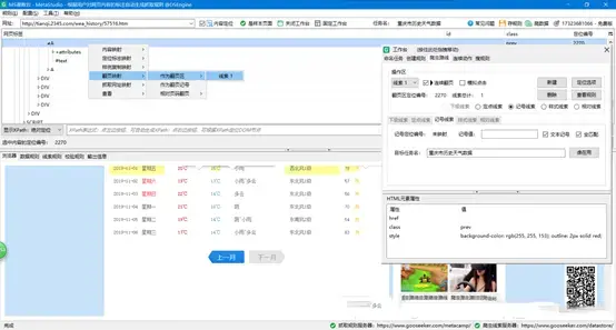 GooSeeker网络爬虫