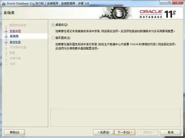 oracle11G客户端