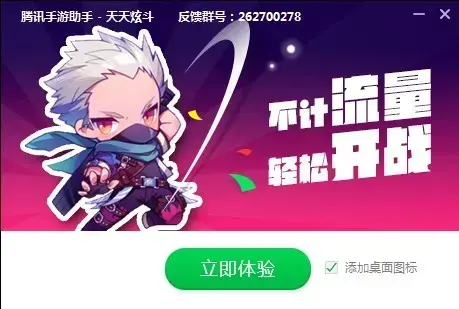 天天炫斗电脑版