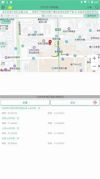 钉钉打卡改位置神器app2023
