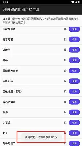 地铁跑酷地图切换工具2023 地铁跑酷地图切换工具2023