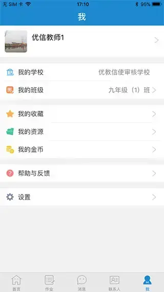 青城教育app