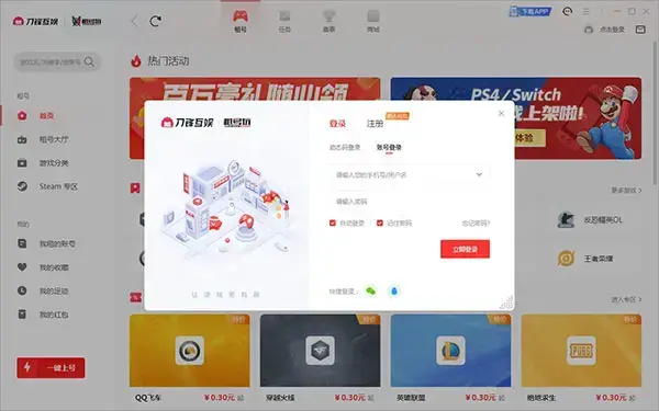 刀锋互娱电脑版 刀锋互娱电脑版