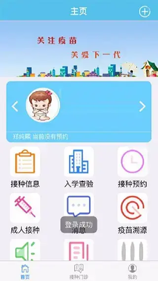 首都疫苗服务app 首都疫苗服务app