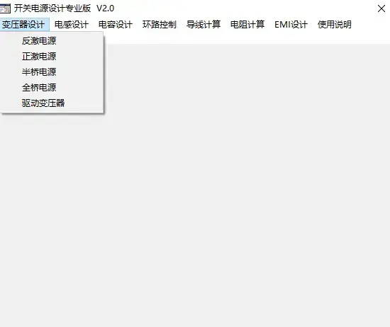 高频变压器设计软件 高频变压器设计软件