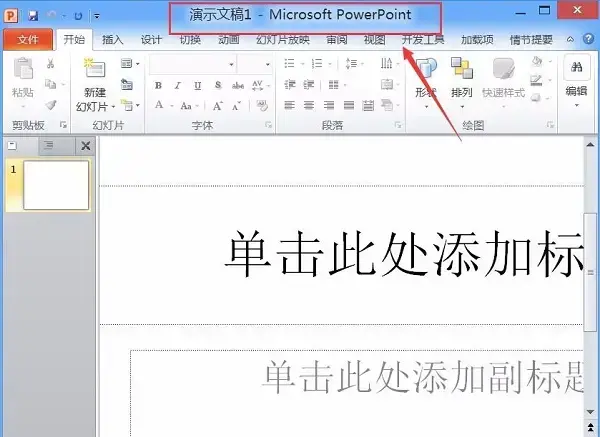 powerpoint2010官方版 powerpoint2010官方版