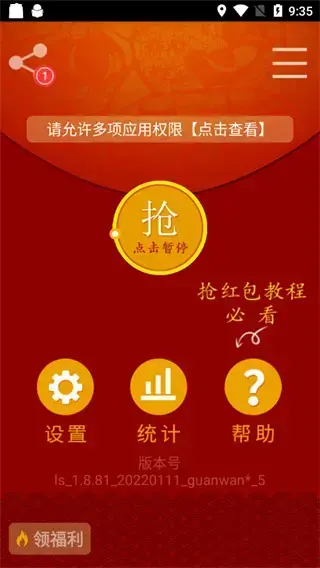 红包猎手2023