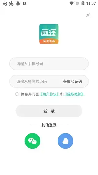 画涯app官方版
