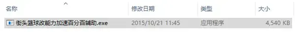 街头篮球辅助器