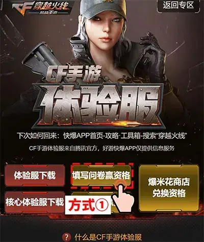 穿越火线手游体验服2023 穿越火线手游体验服2023
