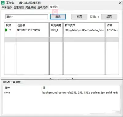 GooSeeker网络爬虫