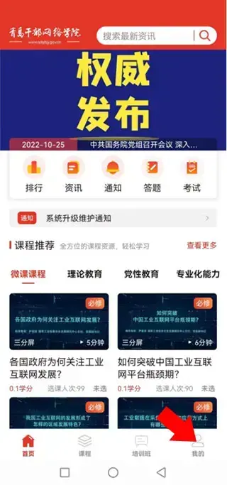 青岛干部网络学院app 青岛干部网络学院app