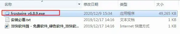 FrostWire中文版 FrostWire中文版